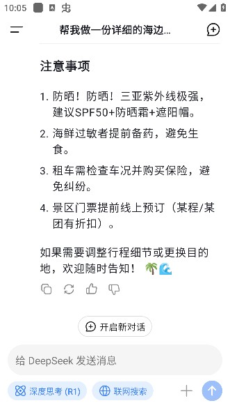 deepseek满血版手机版