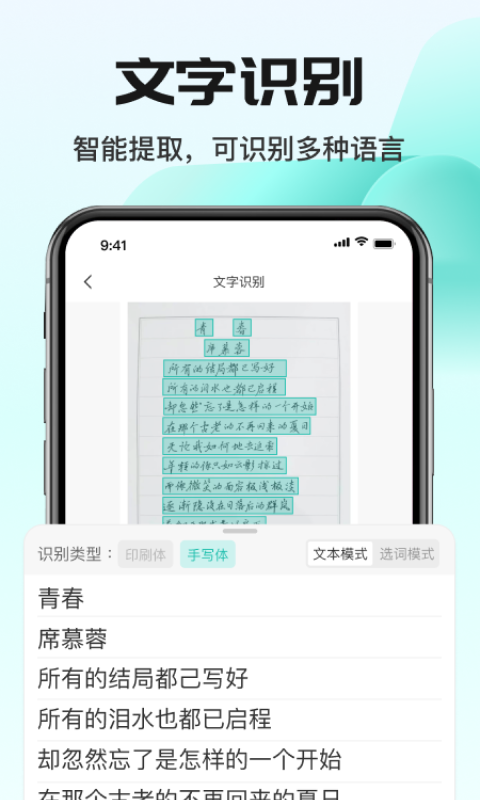 全能扫描王CS v6.1.3安卓版下载