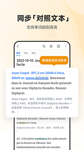 每日法语听力app v11.5.5