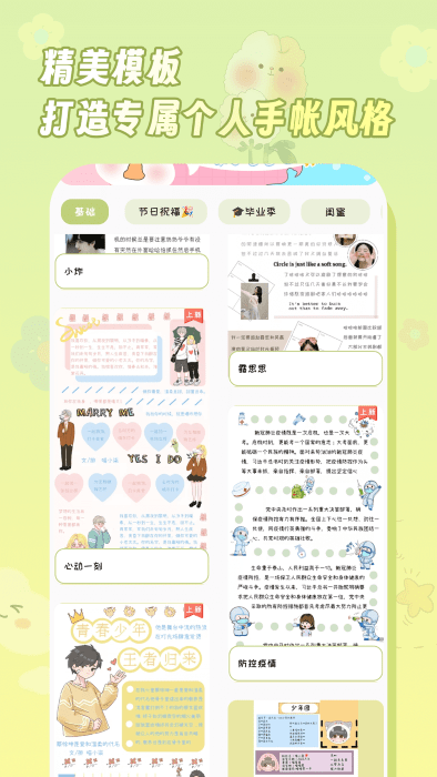 迷你手帐 v1.0.3