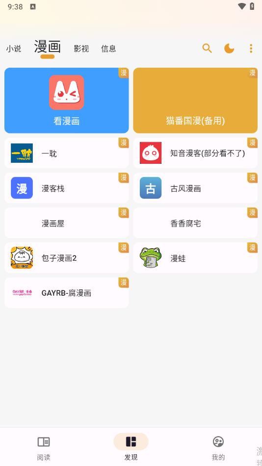 猫番阅读app v1.6.3
