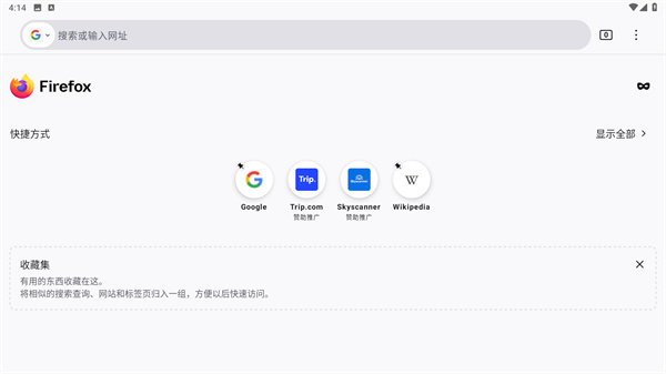 火狐浏览器下载安装(手机安卓版)