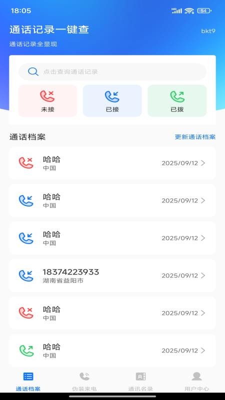 通话记录查询助手app v1.0.0