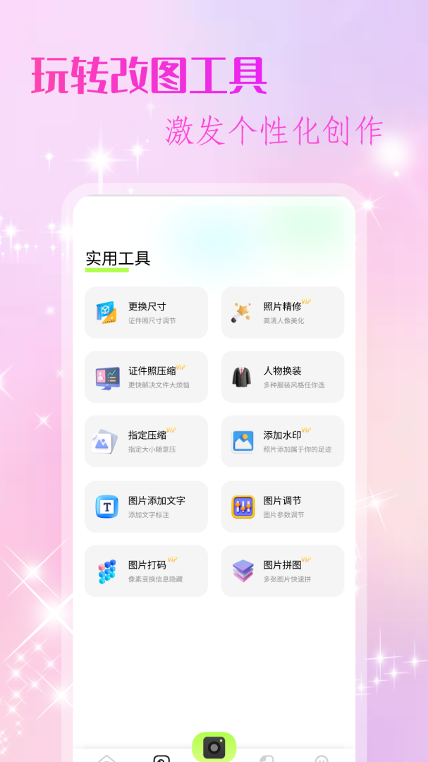 改图鸭 v1.17