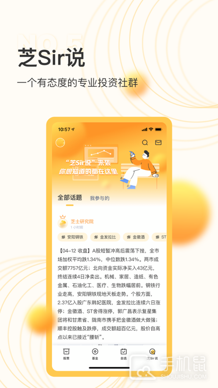 芝士财富 v1.2.67