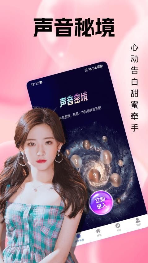 射颜速聊最新版下载图片1