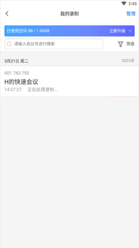 腾讯会议11