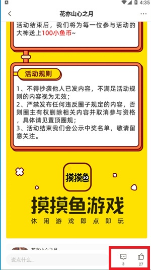 摸摸鱼下载手机版免费安装
