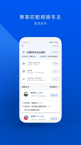 顺风车安卓版 v9.2.35