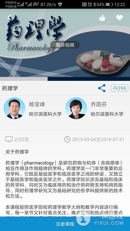 人卫慕课截图3