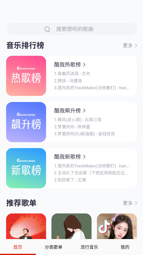快听免费音乐大全无广告版