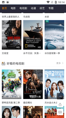 南方影视官网版下载截图