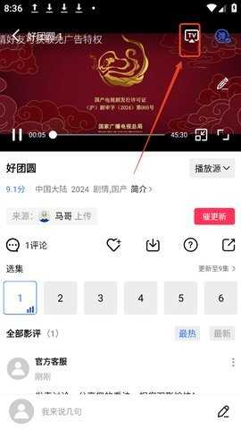 蜗牛视频怎么投屏