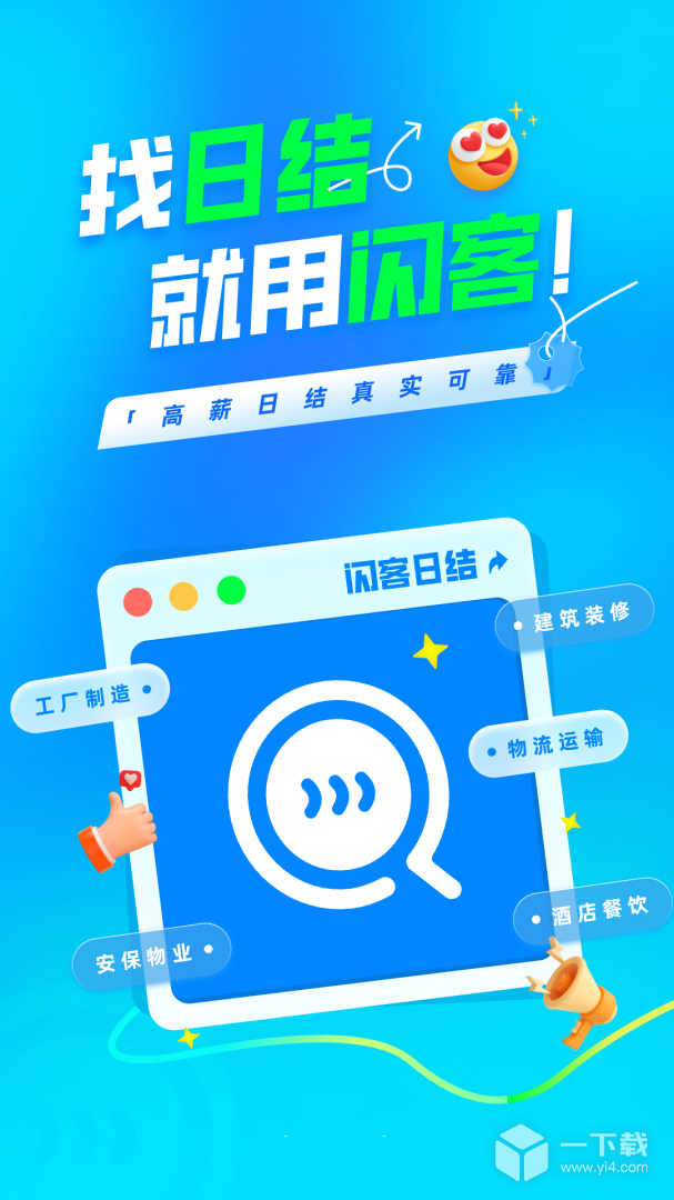 闪客日结 v3.1.1最新版下载