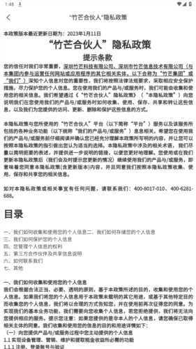 竹芒合伙人app图片2