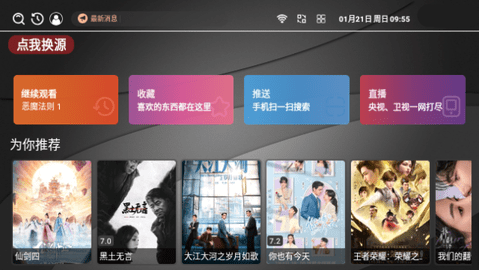 思古影视TV电视盒子版