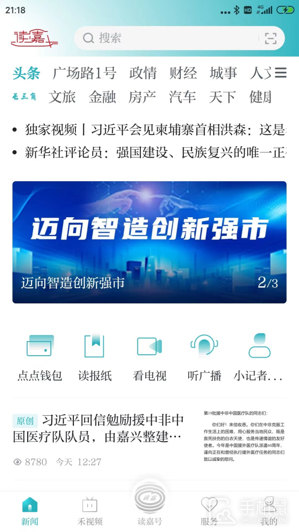 读嘉 v8.1.7