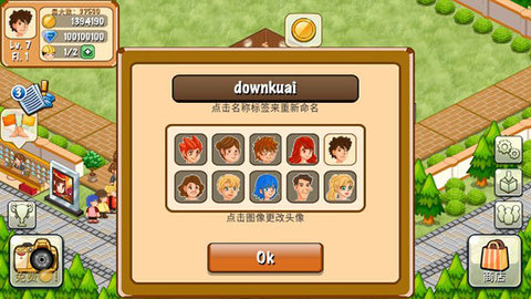 飯店物語免內購版