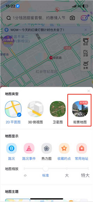 查看实时街景教程截图2