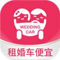 婚礼的士app下载安装