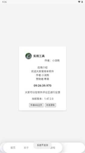 MULU小浣熊工具箱 v1.47.2.0