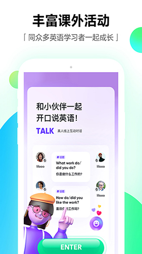 开言英语app v8.2.10