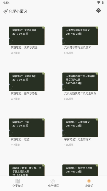 Chemy化學APP安卓免費版