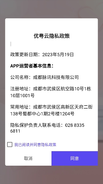优粤云app官方版下载