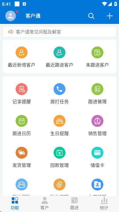 客户通app安卓版