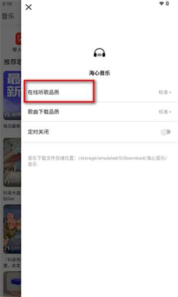 海心音乐app v1.2