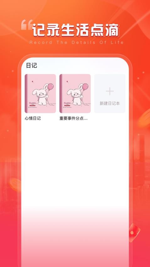 简记时刻app
