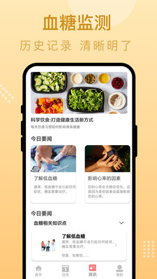 自律糖控先锋app v1.0.1