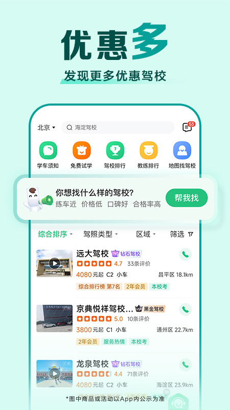 驾校一点通2025最新版免费下载截图