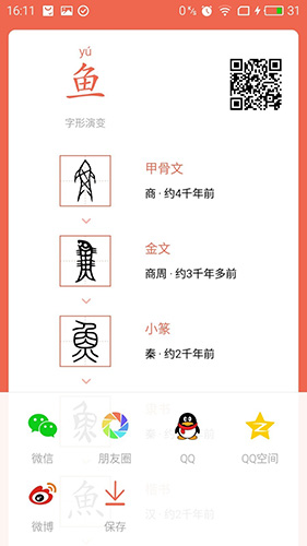 字源网app安卓版 v3.4