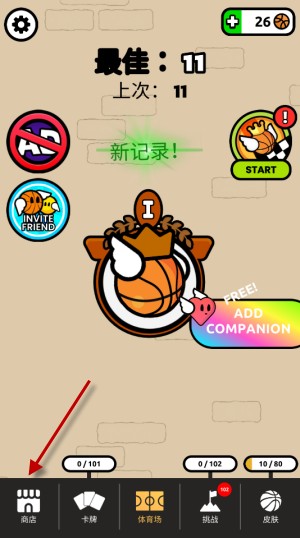 轻浮篮球