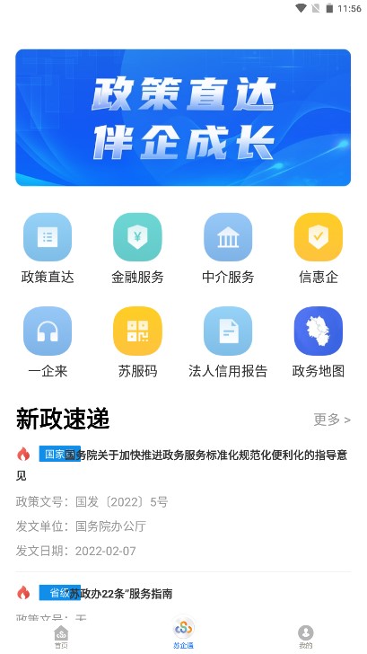 江苏政务服务苏康码app(苏服办) 7.0.6 最新版app