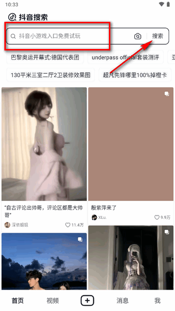 抖音AI搜索