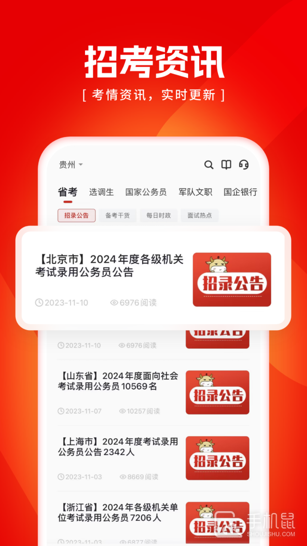 金标尺公考 v3.0.0.82