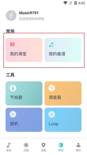 恩雅音乐安卓版使用教程4