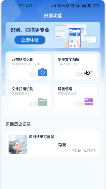 瑞象扫描精灵软件