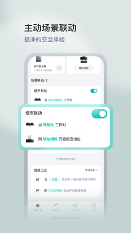 华帝智慧家 v5.0.6安卓版下载