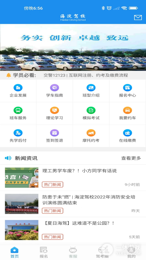 海淀驾校截图1
