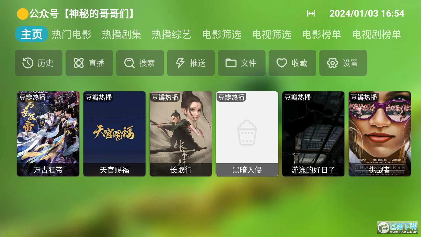 宝全视界app下载截图