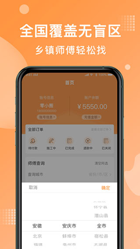 奇兵到家app官方版 v8.12.0