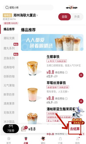 库迪咖啡app