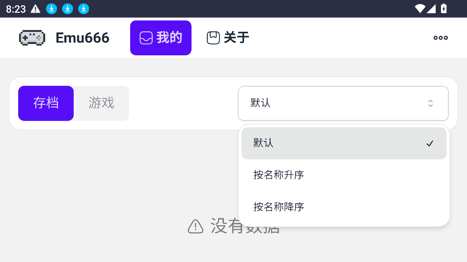 Emu666游戏盒 v1.0.0安卓版下载