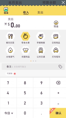蜂窝记账app v3.2.0