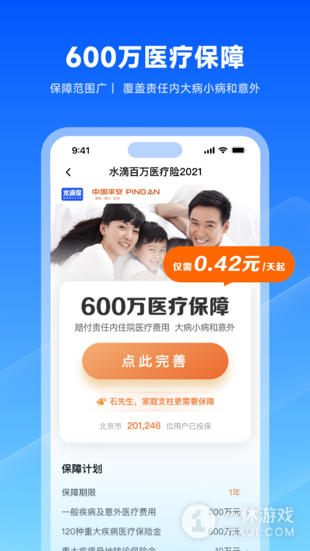 水滴保截图3