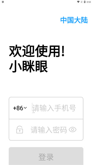 小眯眼