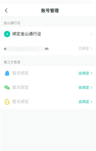 怎么解除绑定配图8